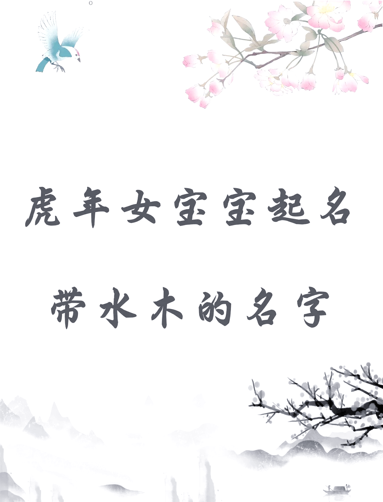 起名字2022免费(起名字大全免费2027男宝宝取)