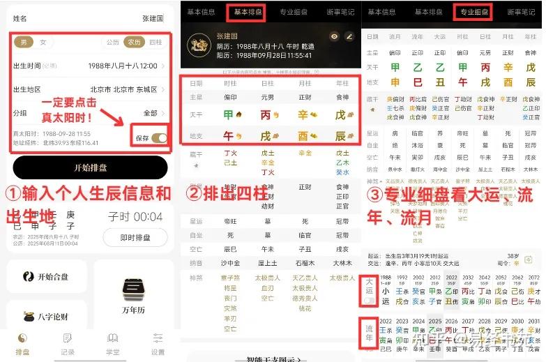 问真八字排盘app下载的简单介绍
