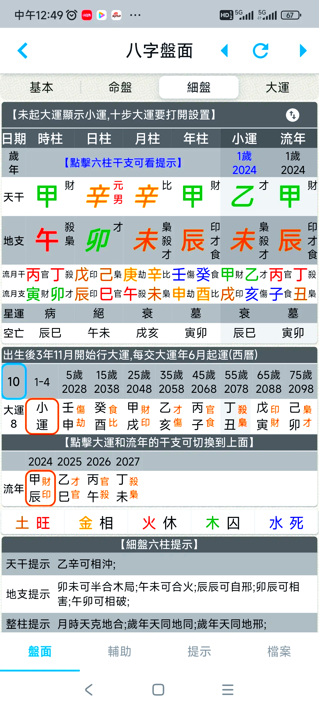 问真八字排盘app下载的简单介绍 问真八字排盘app下载的简单介绍