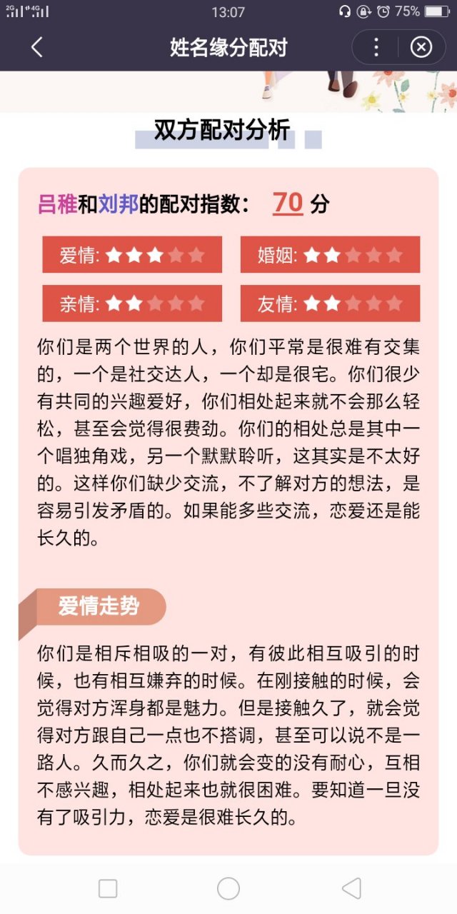 姓名测试测试命运缘分配对的简单介绍