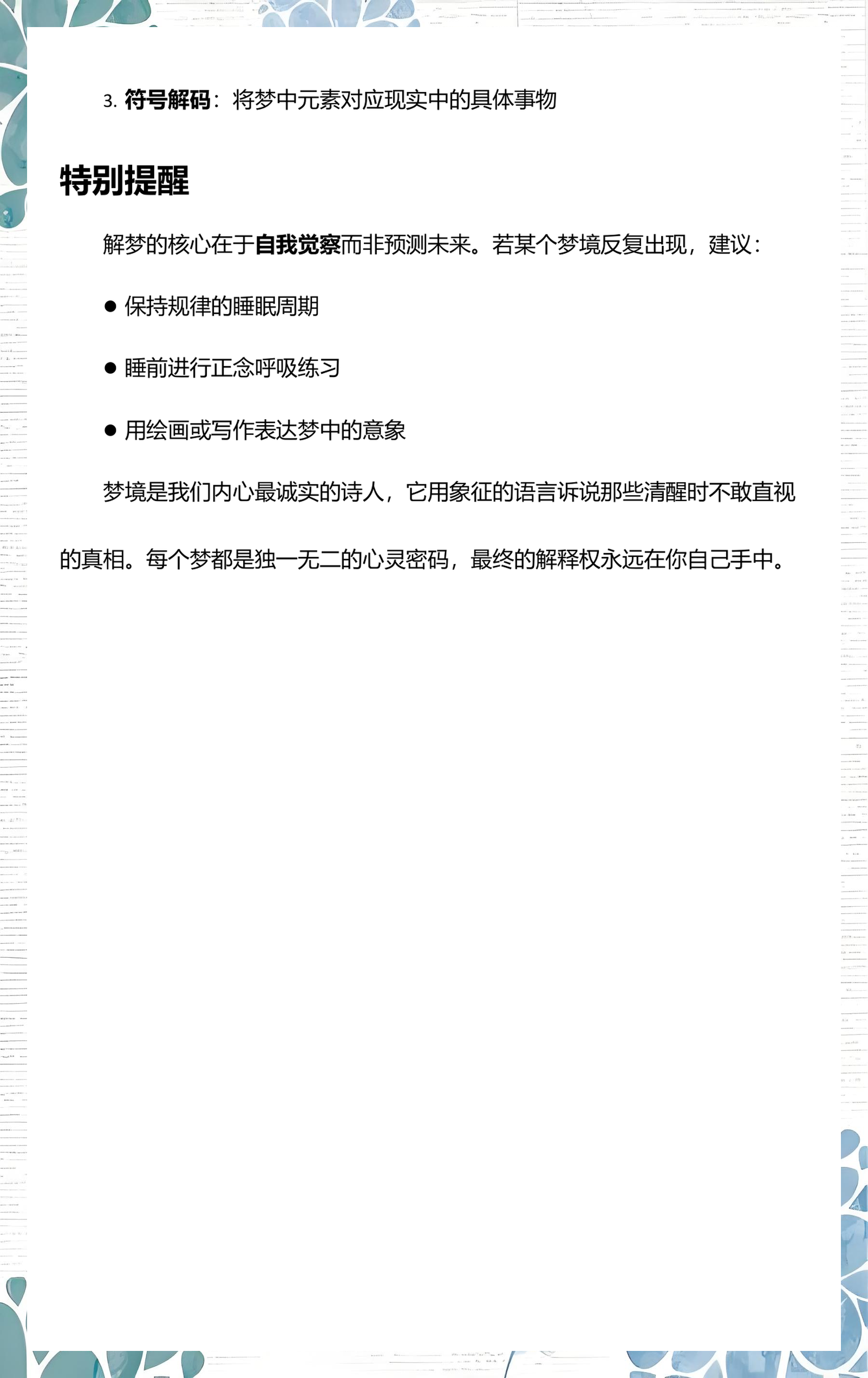 原版周公解梦完整本(原版周公解梦免费大全)