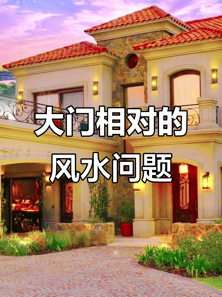 大门前风水布置小妙招(大门前空地怎么布置风水好)