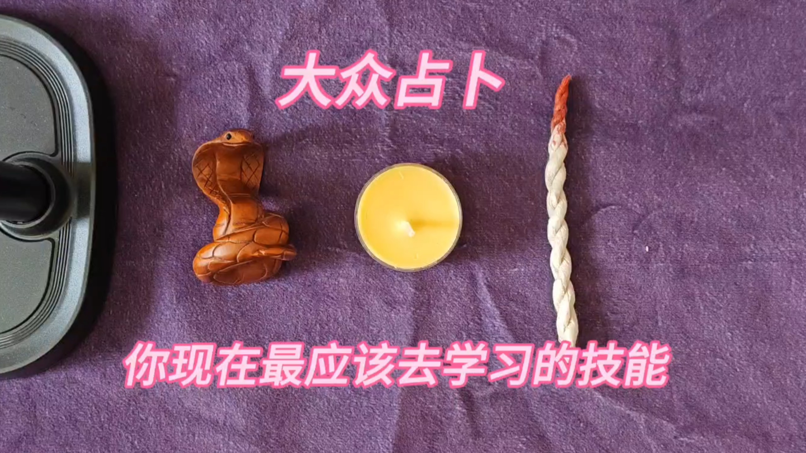 占卜小技能真的假的的简单介绍 占卜小技能真的假的的简单介绍