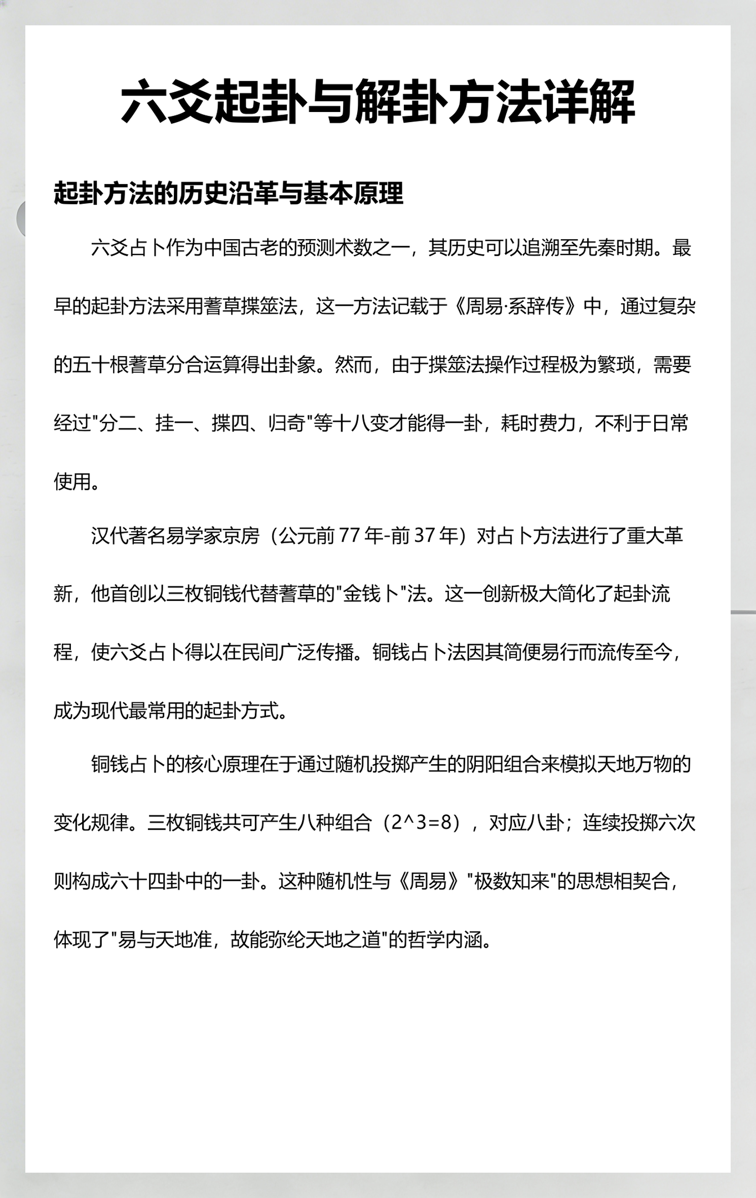 占卦解卦是泄露天机吗(占卦解卦是泄露天机吗怎么解) 占卦解卦是泄露天机吗(占卦解卦是泄露天机吗怎么解)