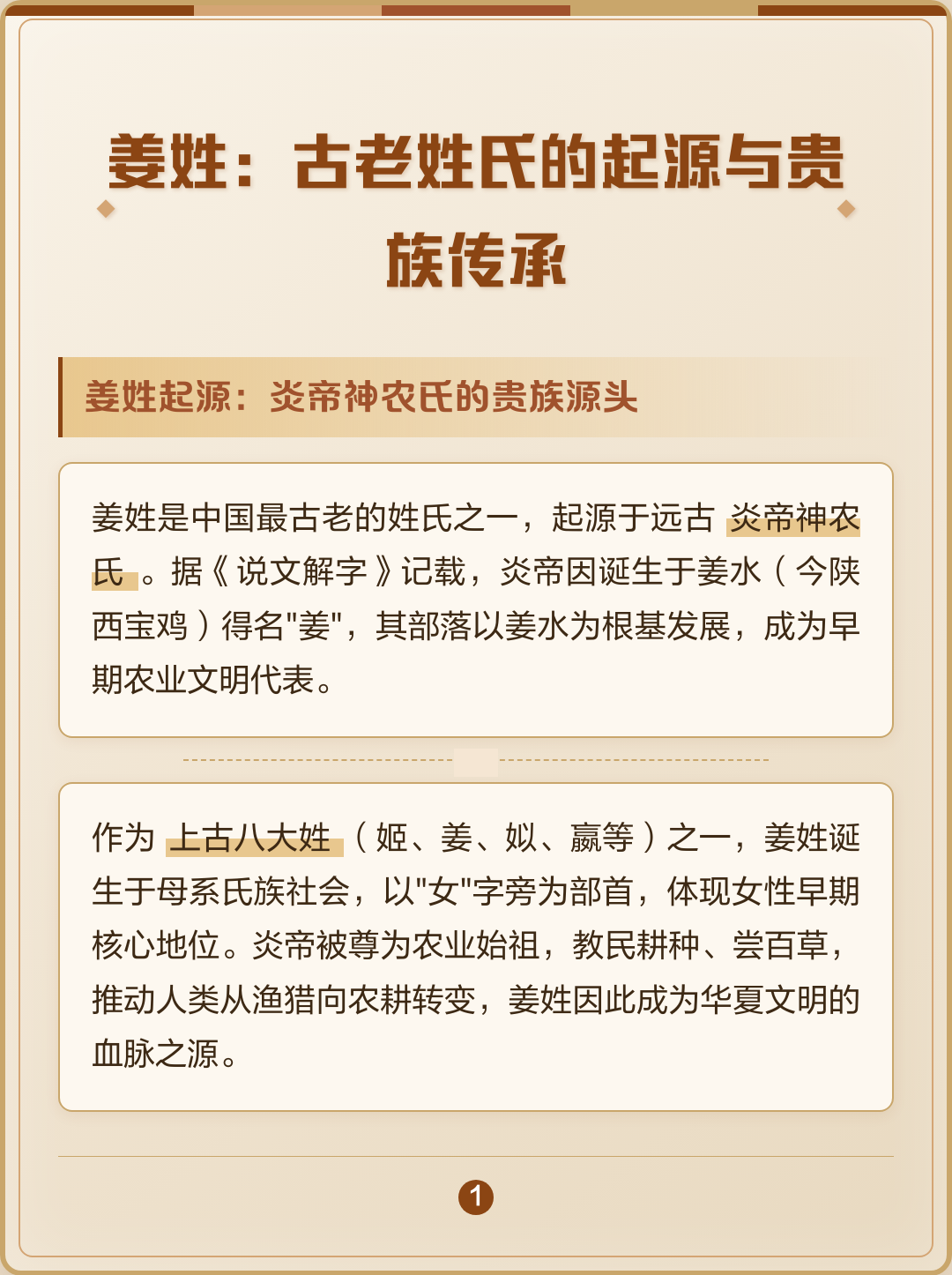 百家姓起源地哪里(百家姓起源故事大全)