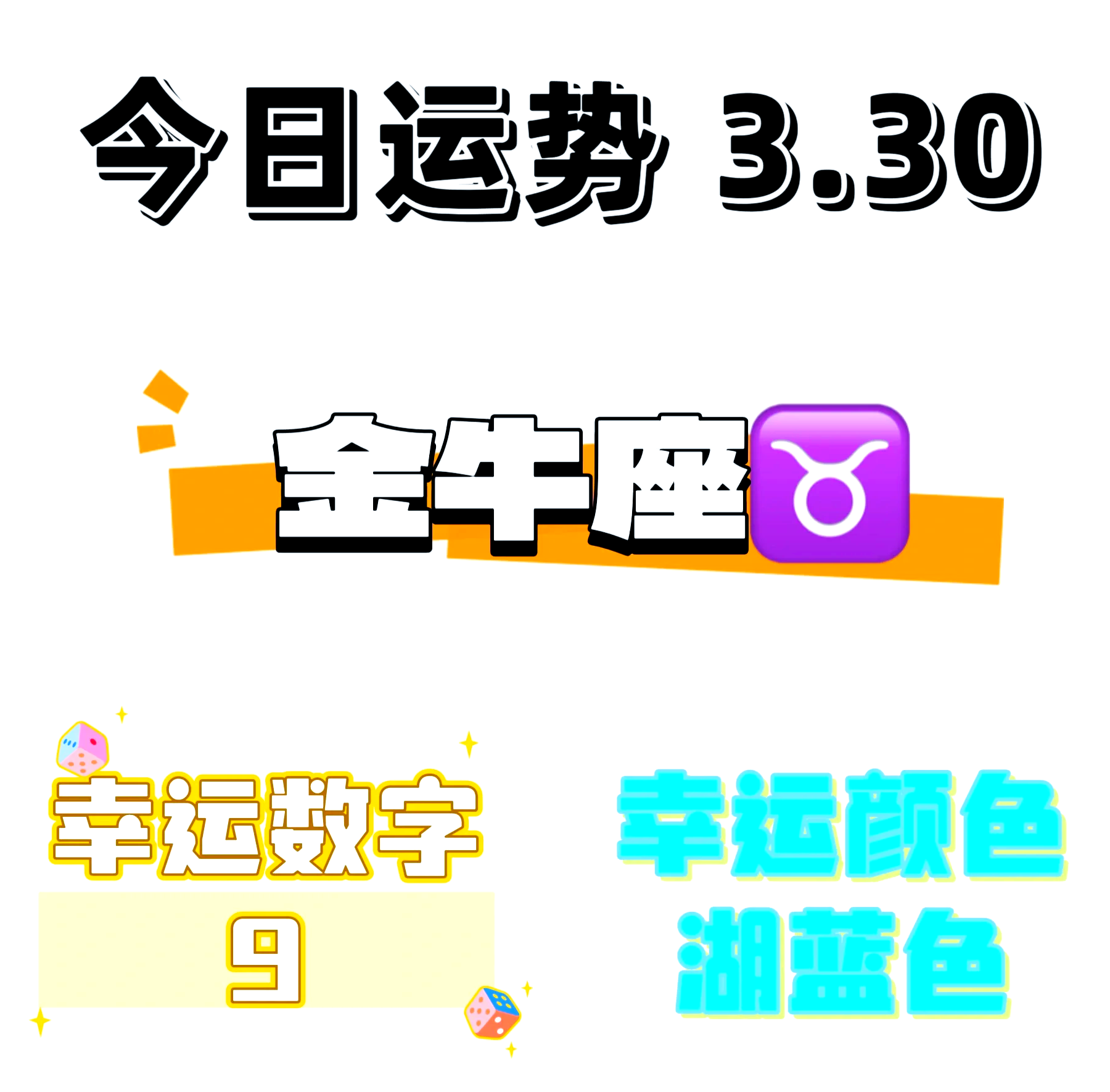 金牛座10月份运势(属马金牛座10月份运势)