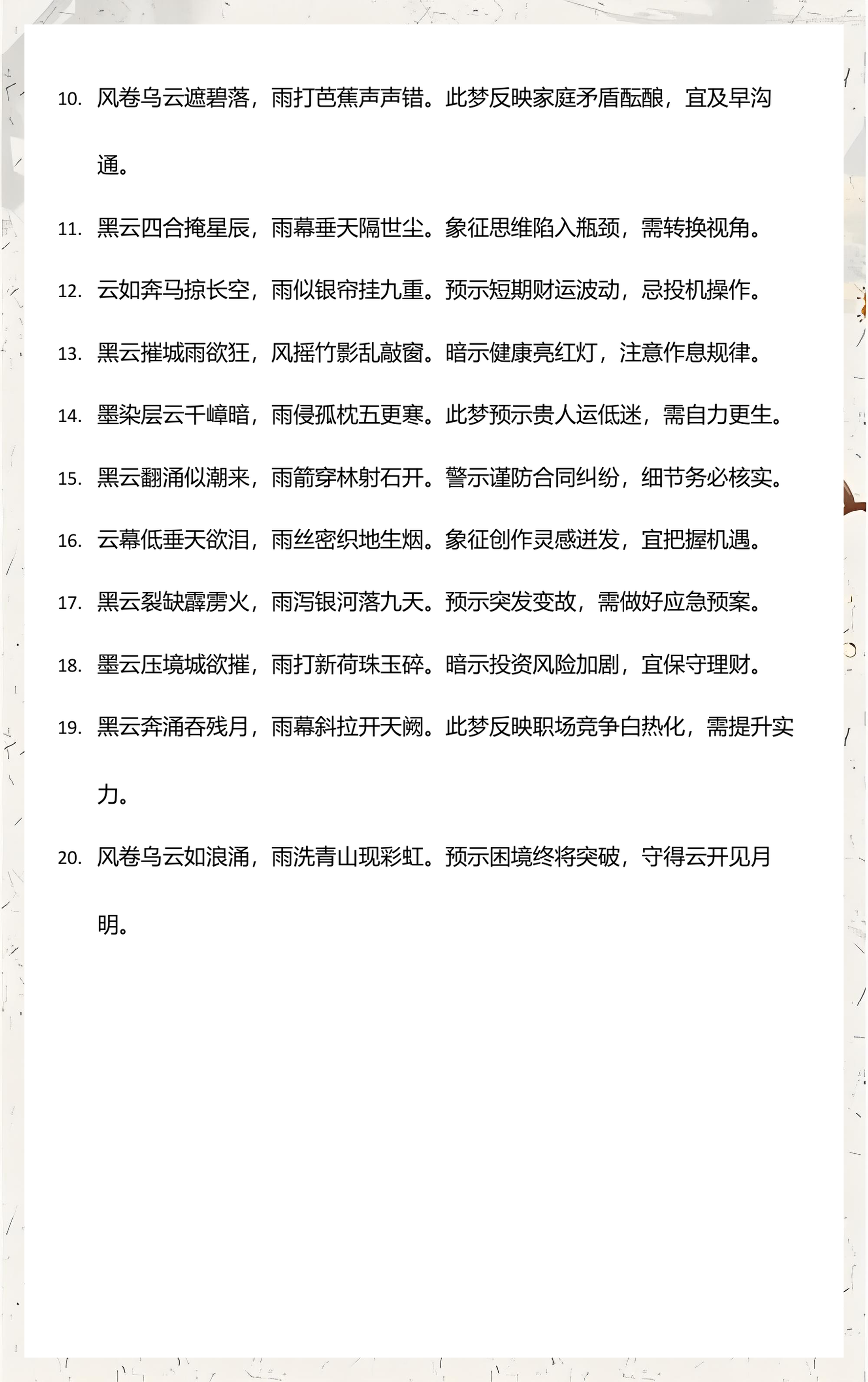 周公解梦大全解梦官网(周公解梦大全查询2345下载)