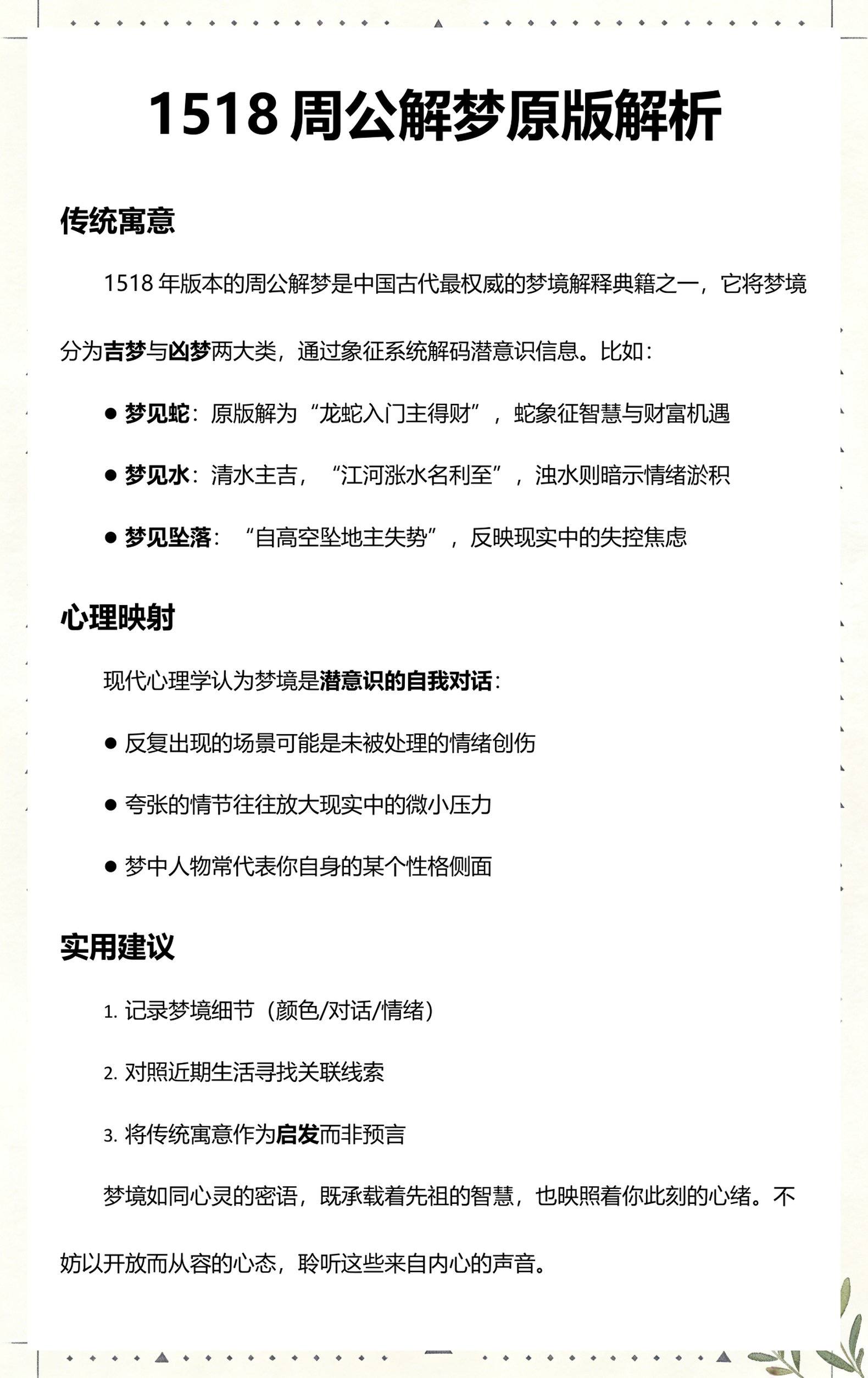 周公解梦原版免费版(周公解梦原版免费版1518)