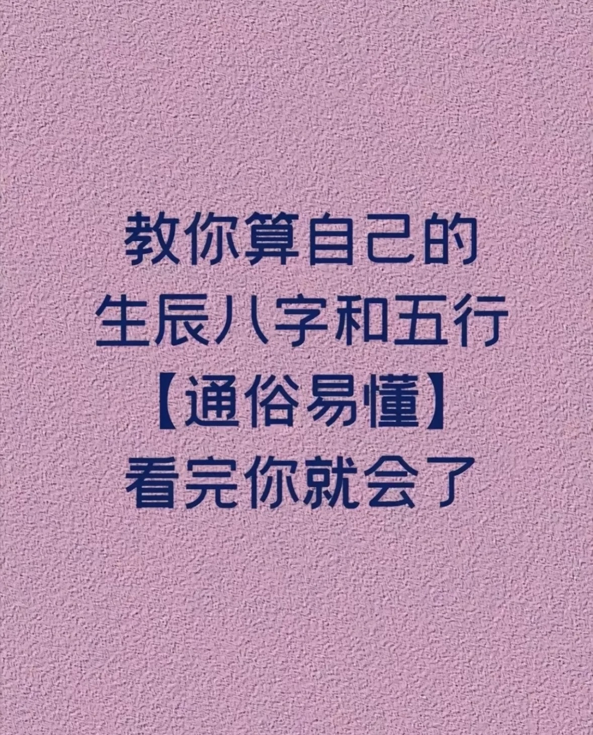 生宸生辰八字(生辰八字测名字免费卜易居)