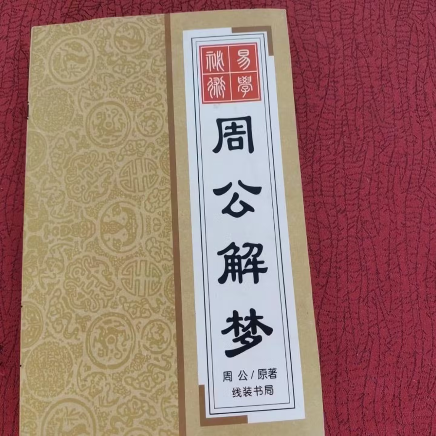 周公解梦大全全解查询(周公解梦大全解查询免费梦见鸡蛋)