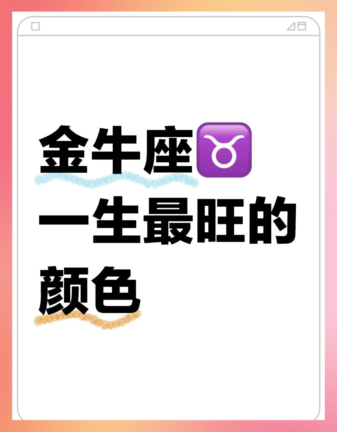 金牛座2025运势完整版(金牛座2025运势完整版第一星座网)