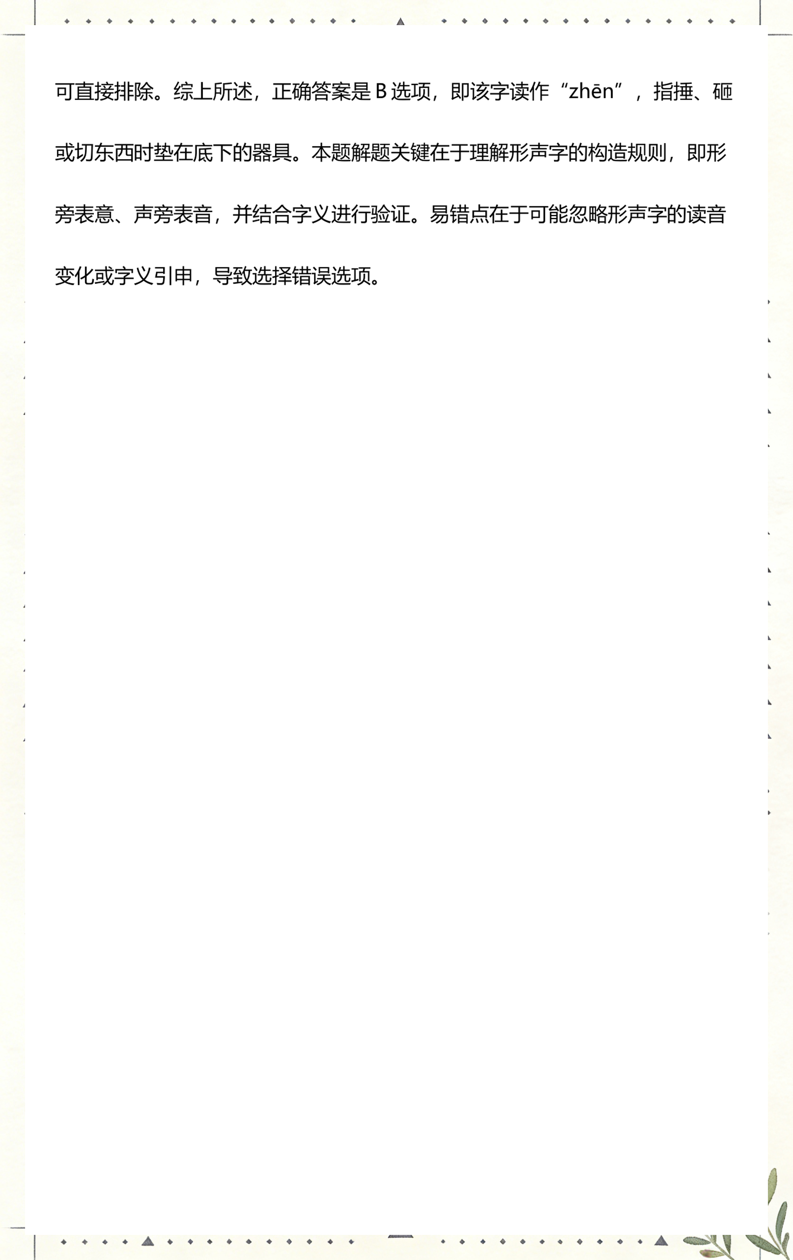 占的正确读音(占的正确读音怎么读)