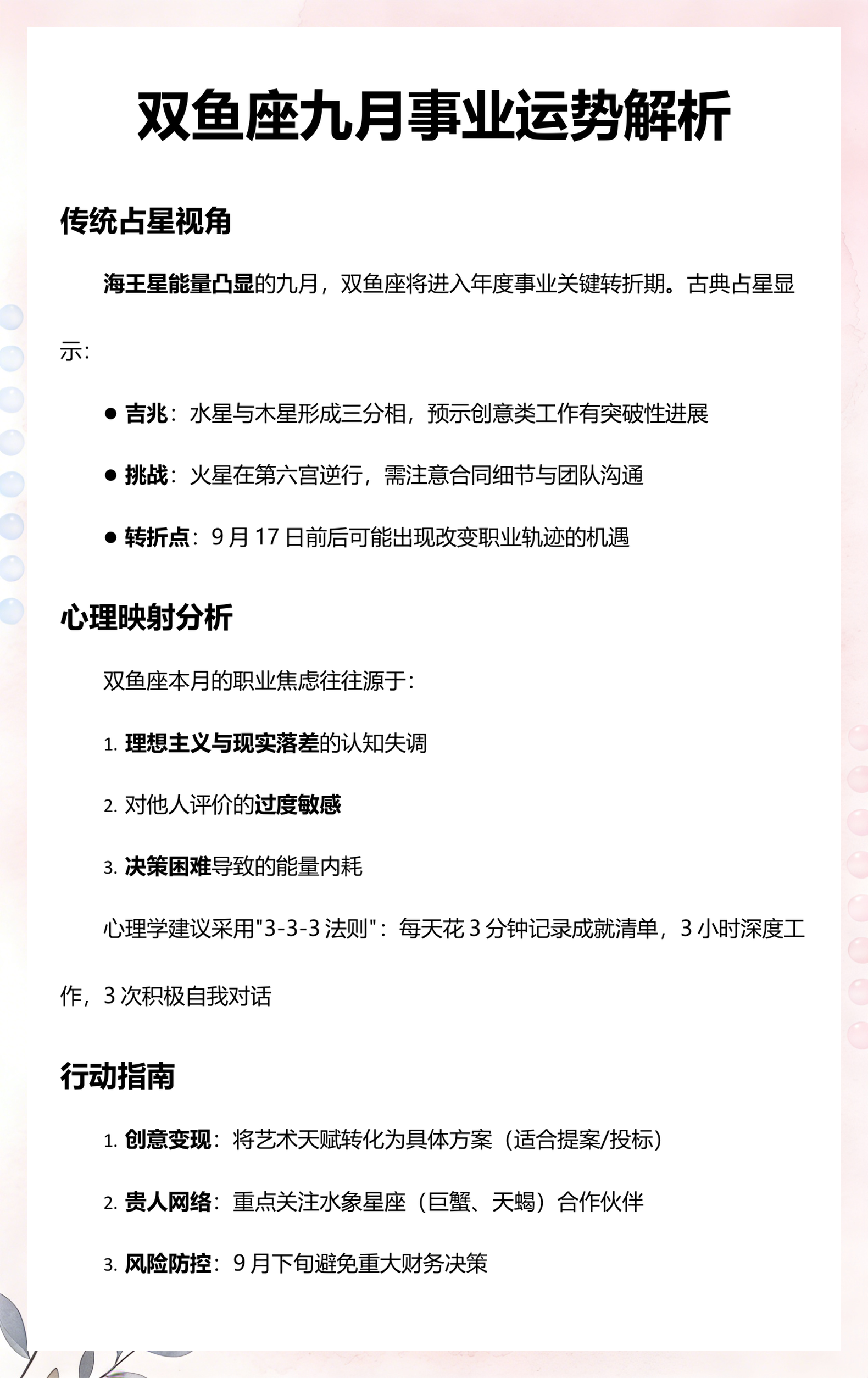 双鱼座九月十月运势(双鱼座九月十月运势怎么样)