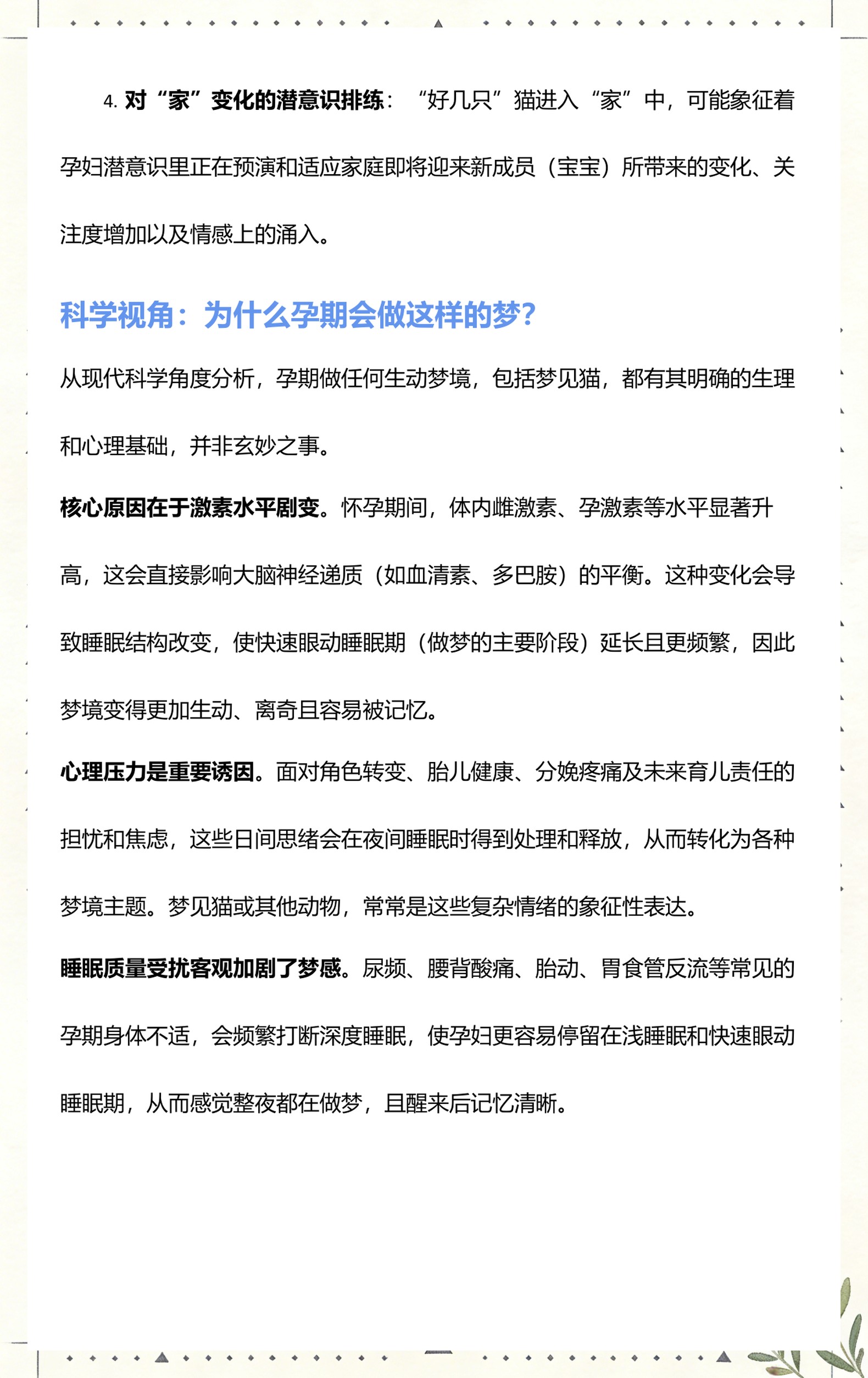 周公解梦怀孕预示(周公解梦怀孕预示啥)