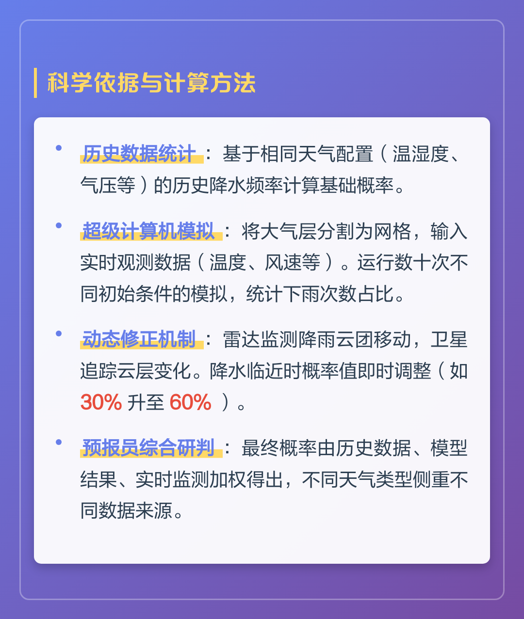 天气预报解释(天气预报的正确解释) 天气预报解释(天气预报的正确解释)
