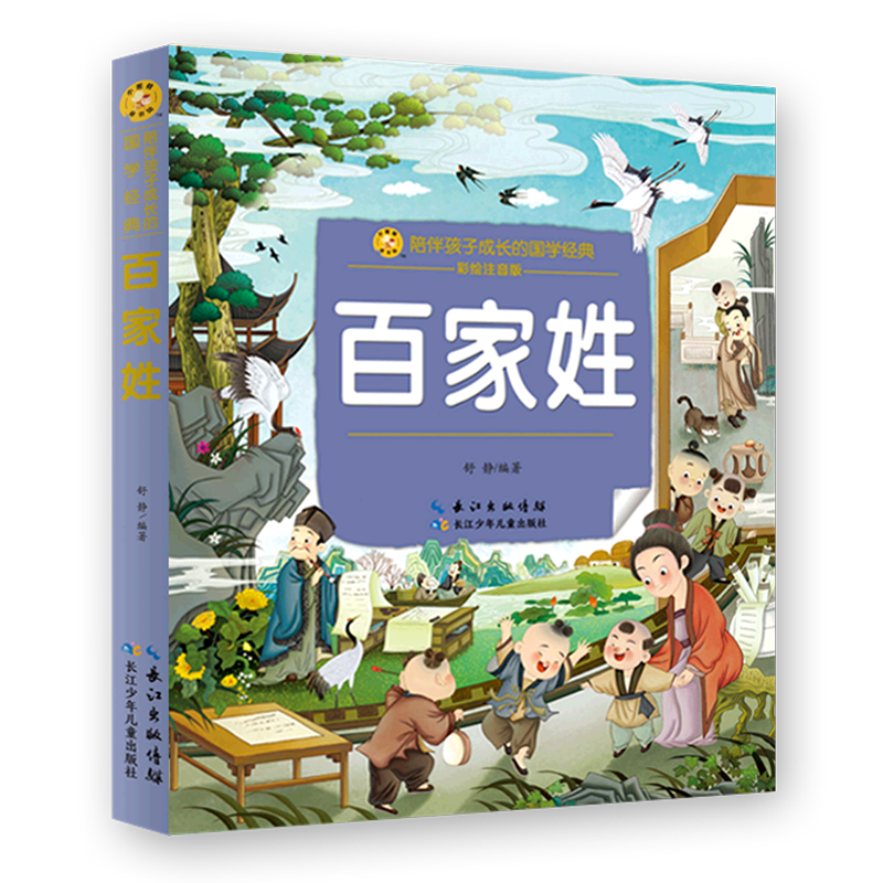 百家姓拼音版免费下载的简单介绍