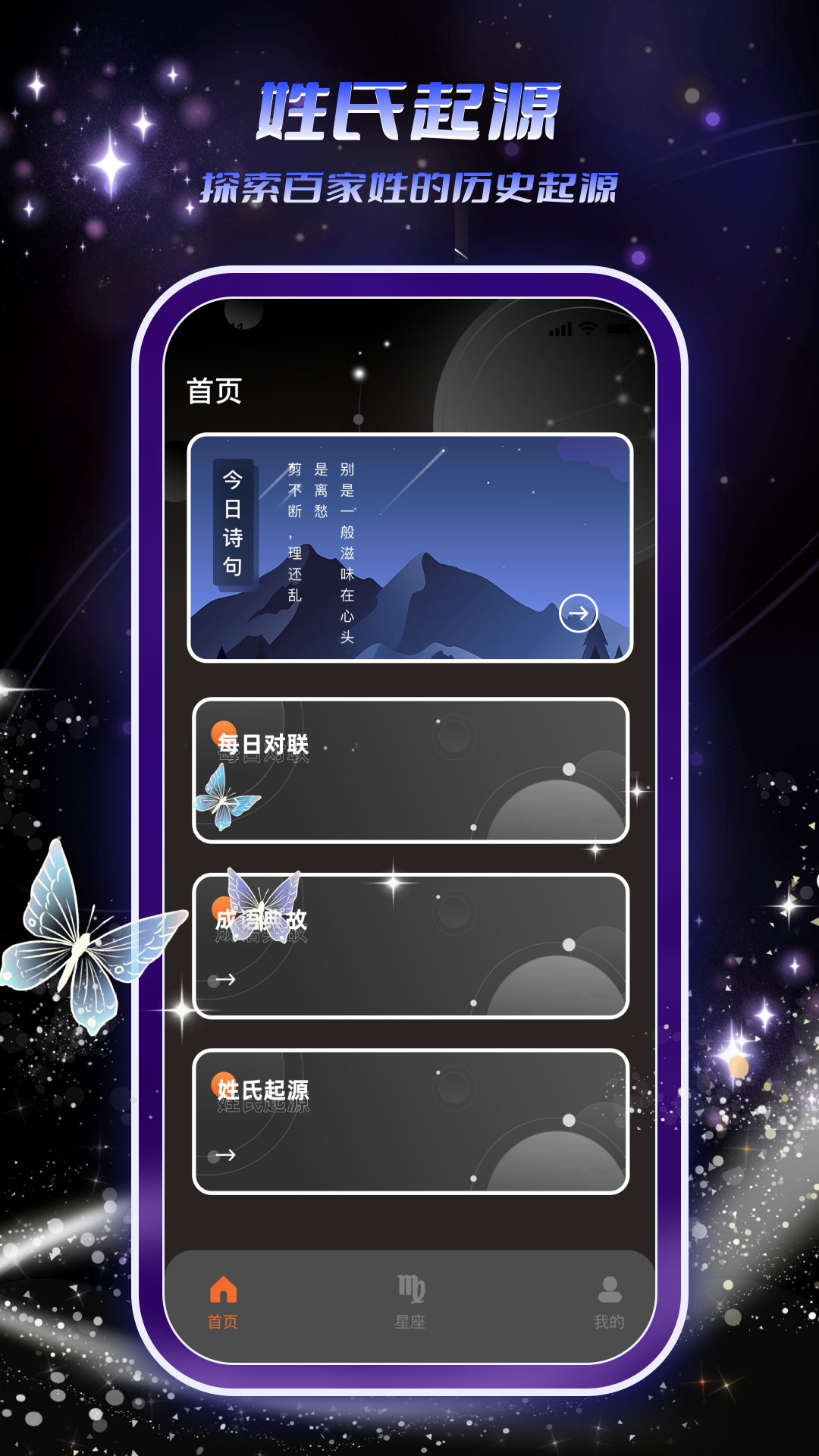 八字命盘APP下载(怎么看八字命盘)