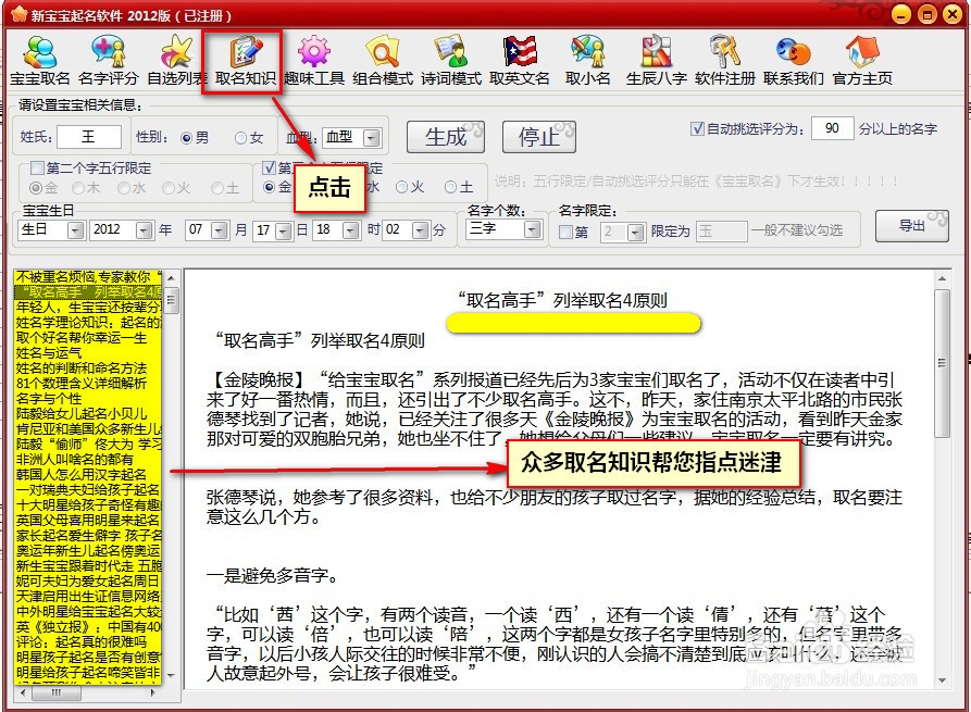 起名教程(起名技巧一点通)