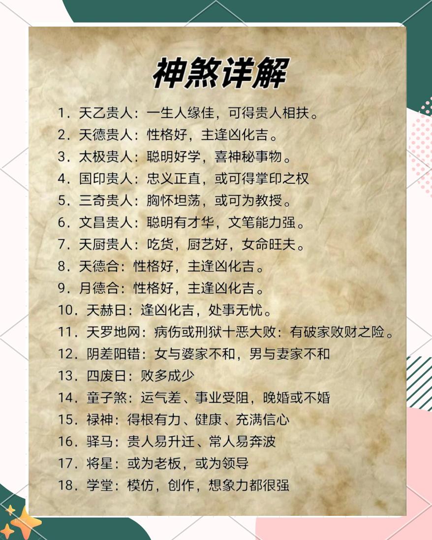 八字大运里的神煞的作用(八字大运里的神煞的作用和意义) 八字大运里的神煞的作用(八字大运里的神煞的作用和意义)