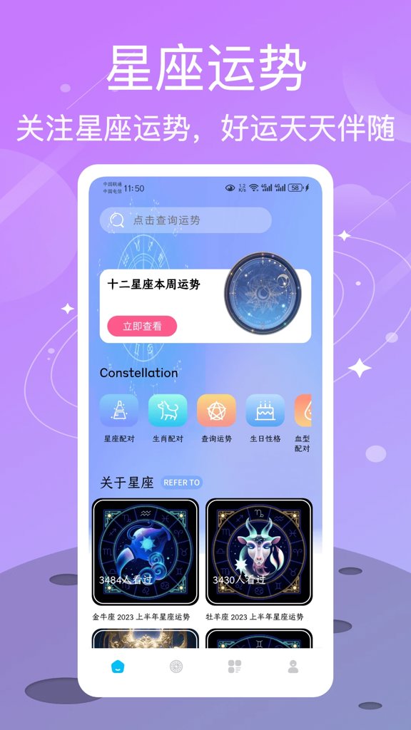 app星座运势(星座运势每日更新查询)