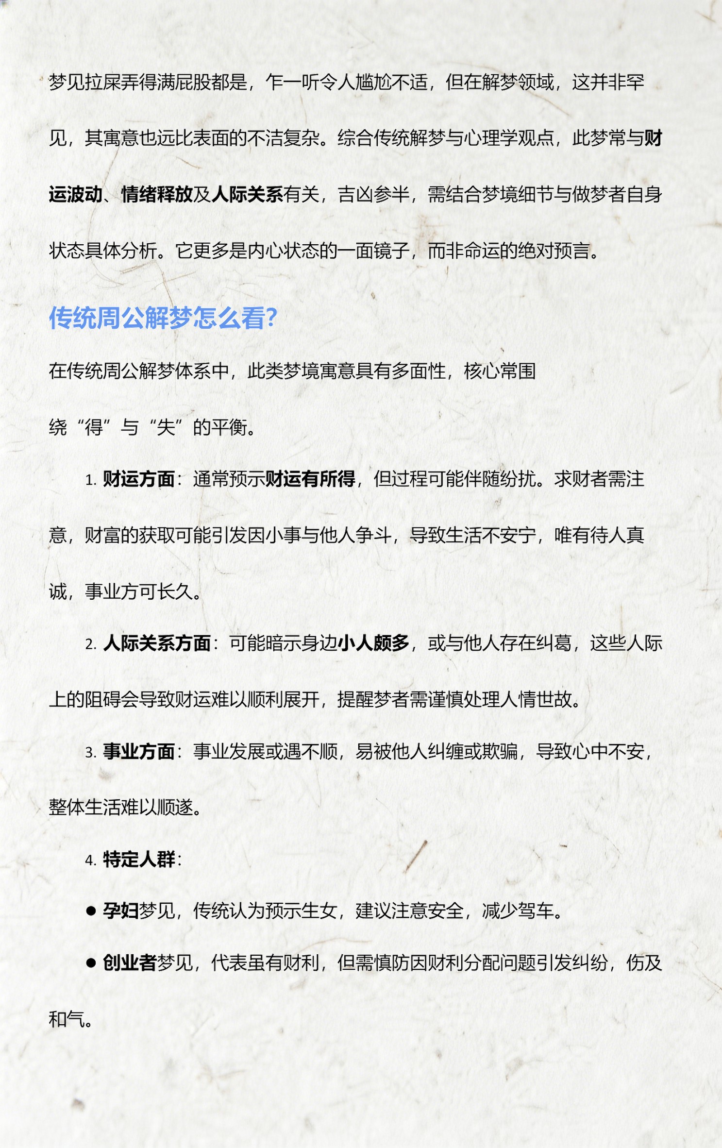 周公解梦到拉屎什么意思(周公解梦拉屎很多什么意思)