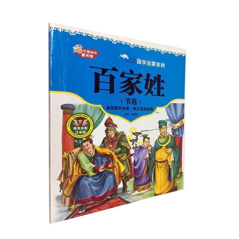 百家姓全文带拼音幼儿启蒙(百家姓全文带拼音完整版下载) 百家姓全文带拼音幼儿启蒙(百家姓全文带拼音完整版下载)