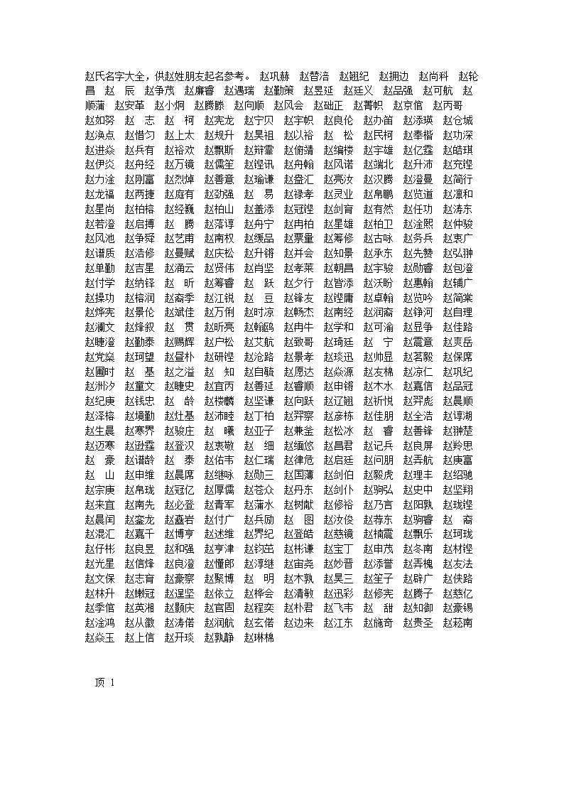 名字大全(名字大全免费起名) 名字大全(名字大全免费起名)