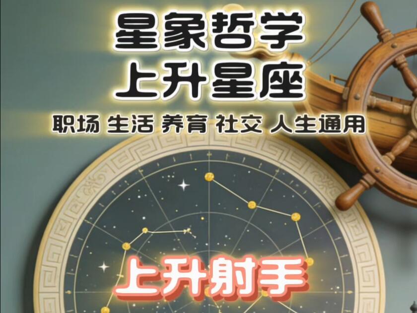 射手座上升星座是哪个星座(射手座上升星座处女座女生性格) 射手座上升星座是哪个星座(射手座上升星座处女座女生性格)