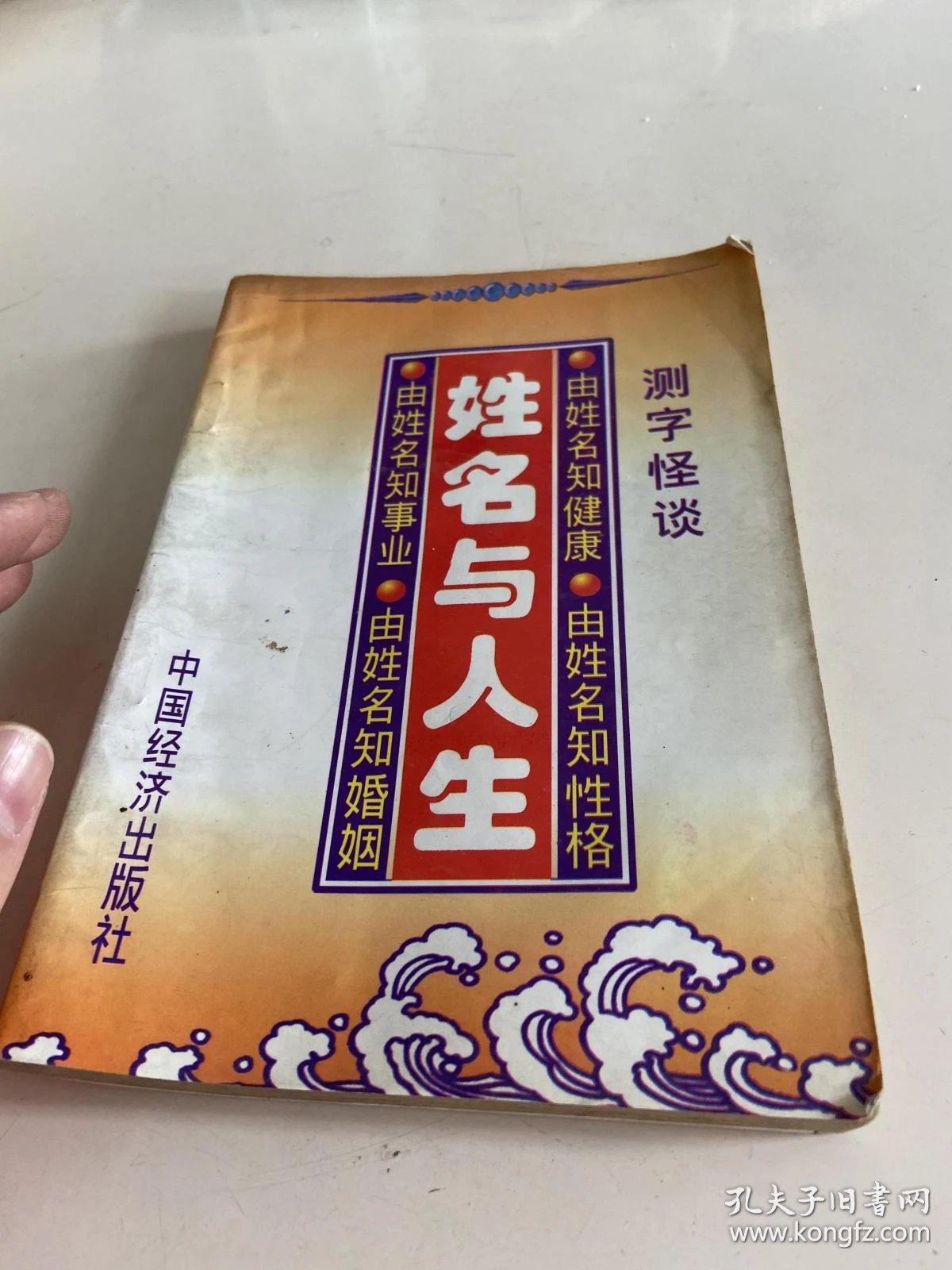 卜易居测字(周易卜易居测字)