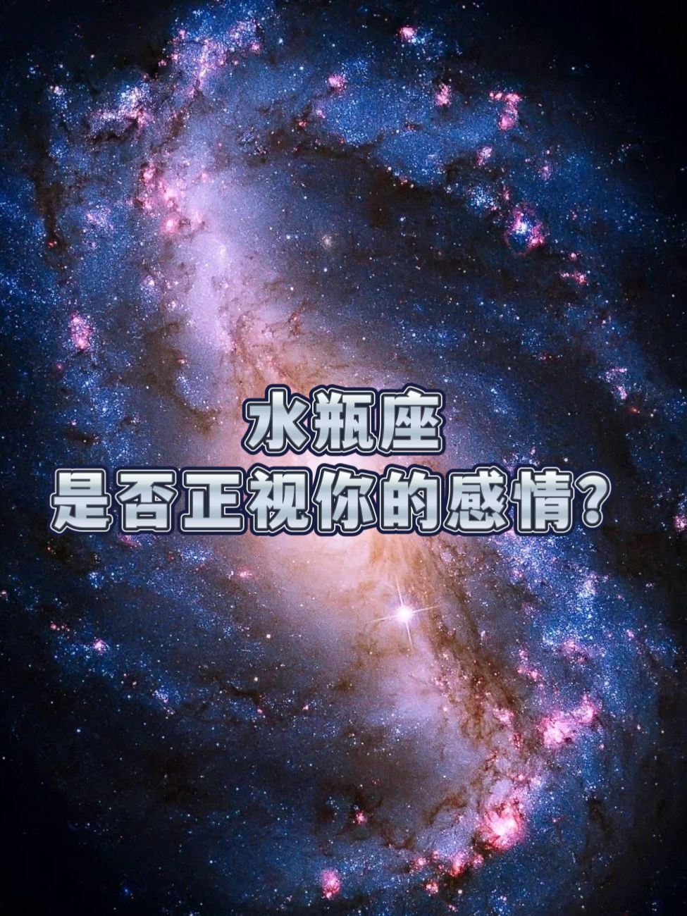 星座是否真实(十二星座是真实存在的吗)