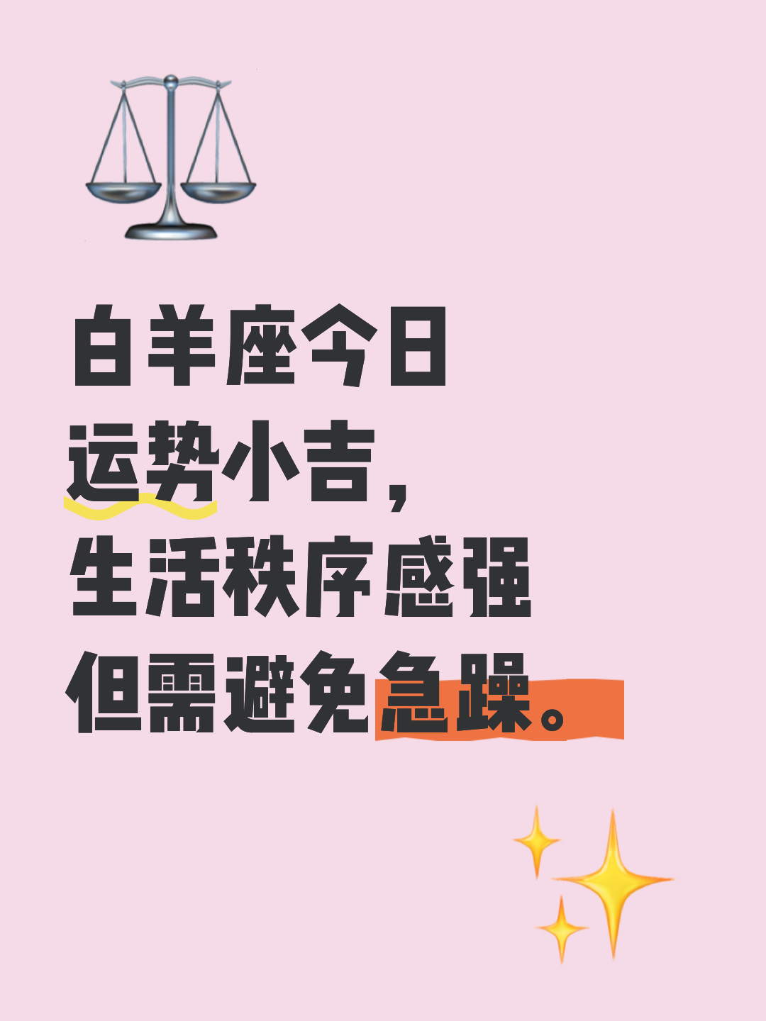 今日白羊座运势如何(今天白羊座运势详细解析)