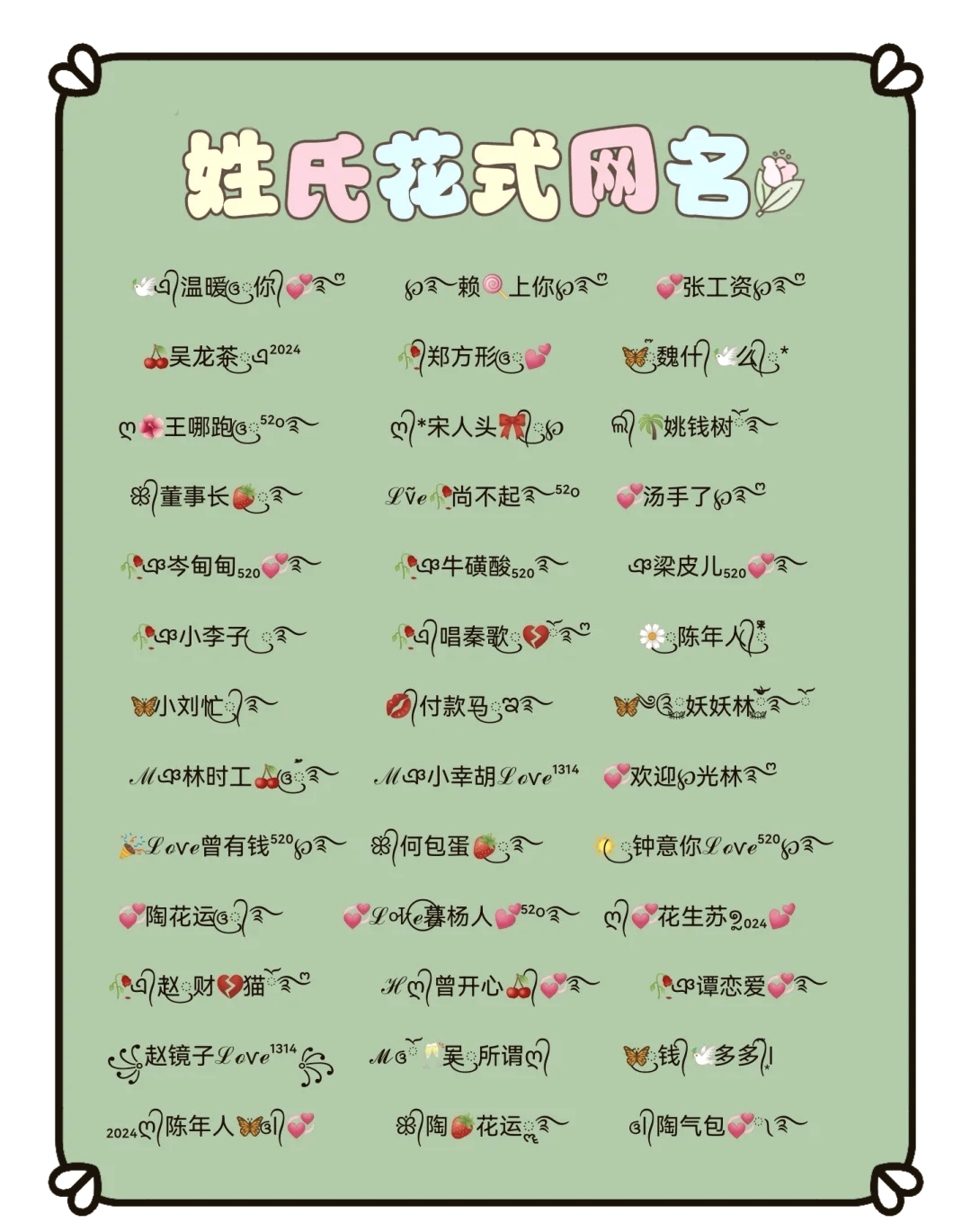 百家姓网名昵称(输入自己的姓名取网名)