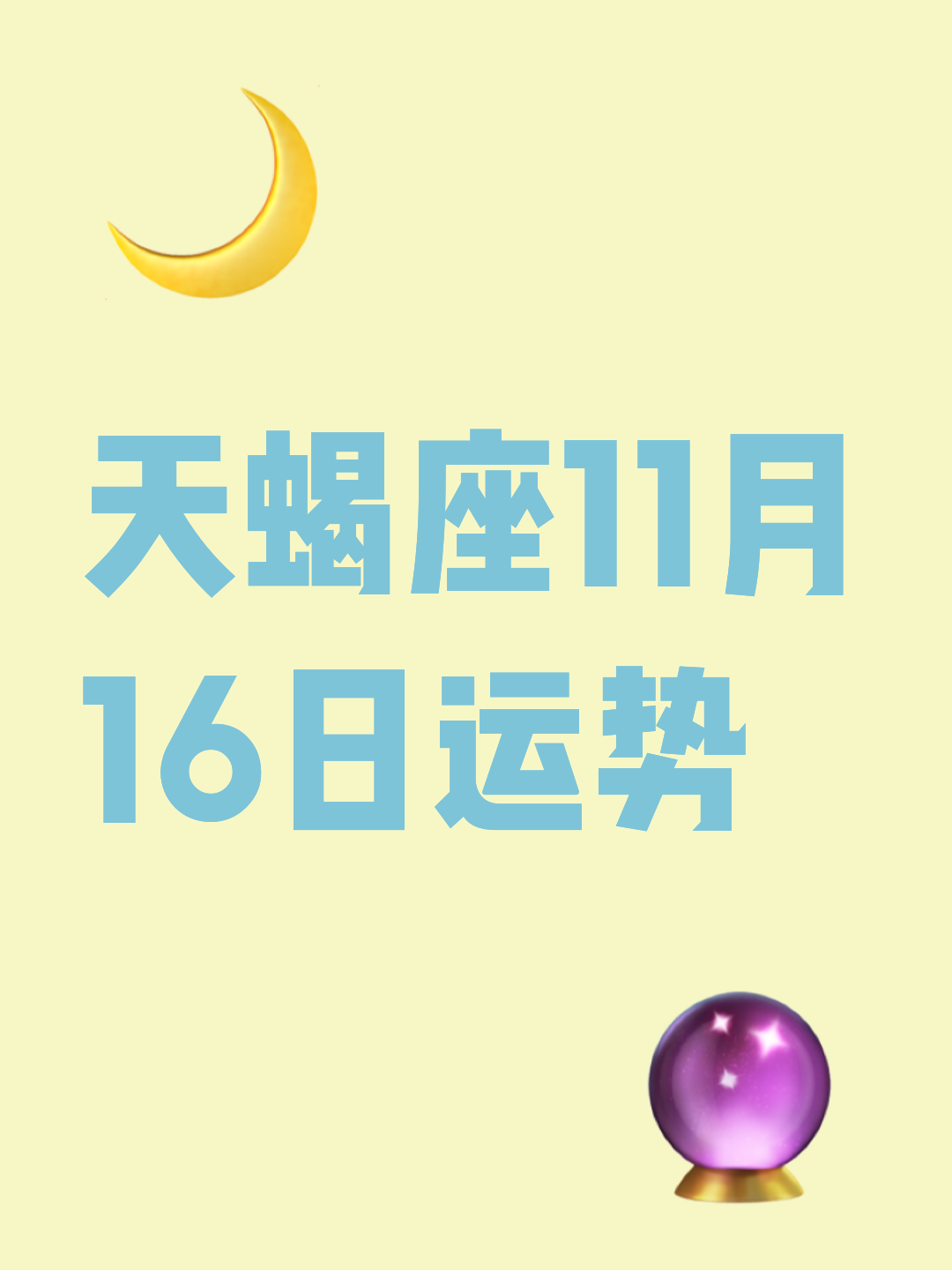2025年天蝎座下半年感情运势(2025年天蝎座下半年感情运势怎么样)