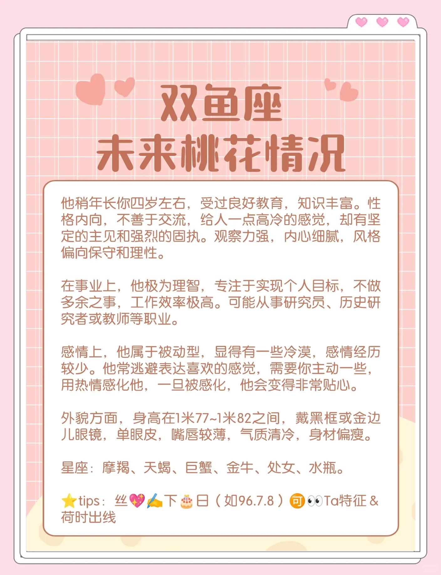 双鱼座的运势及配对男(双鱼座男的今日运势查询) 双鱼座的运势及配对男(双鱼座男的今日运势查询)