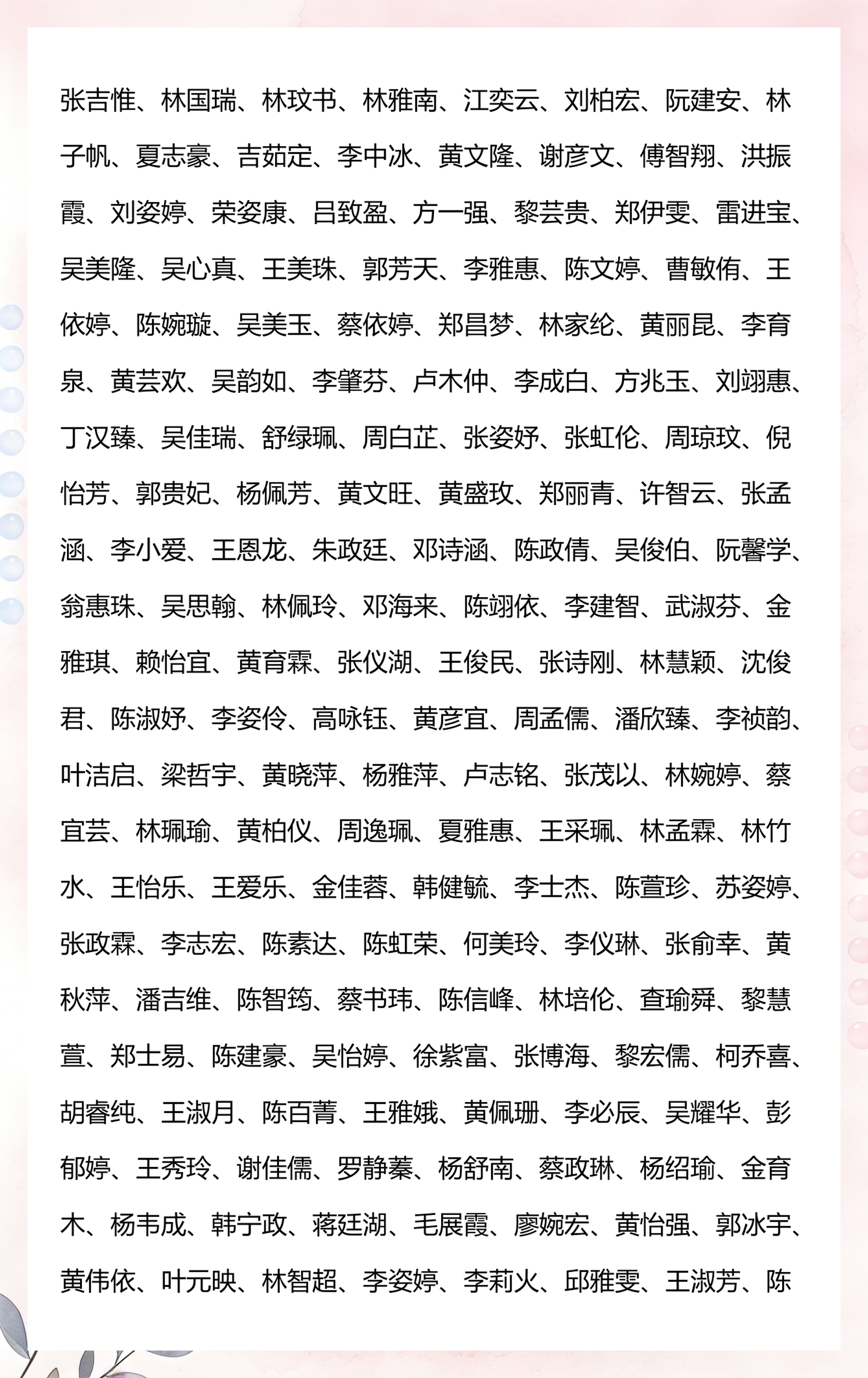姓名名字大全(姓名名字大全集)
