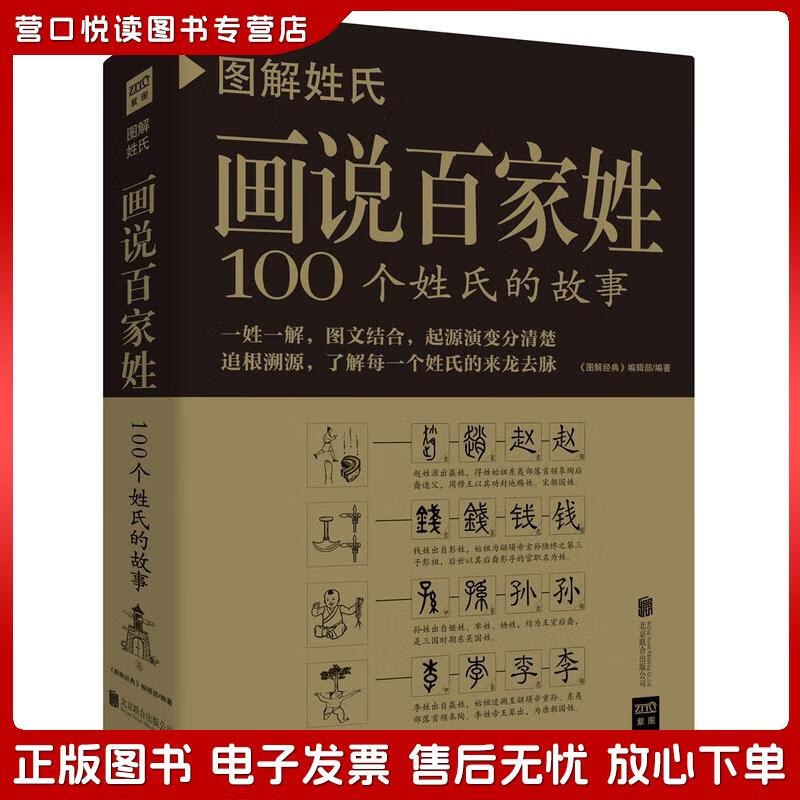 百家姓的编者是谁(百家姓是什么时候编写的) 百家姓的编者是谁(百家姓是什么时候编写的)