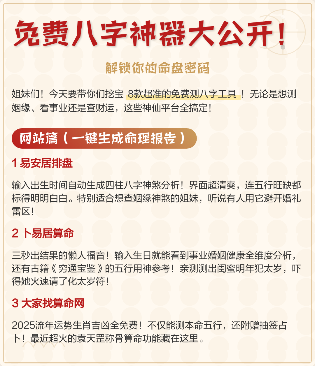 八字排盘卜易居免费算卦(卜易居免费八字排盘流派1)