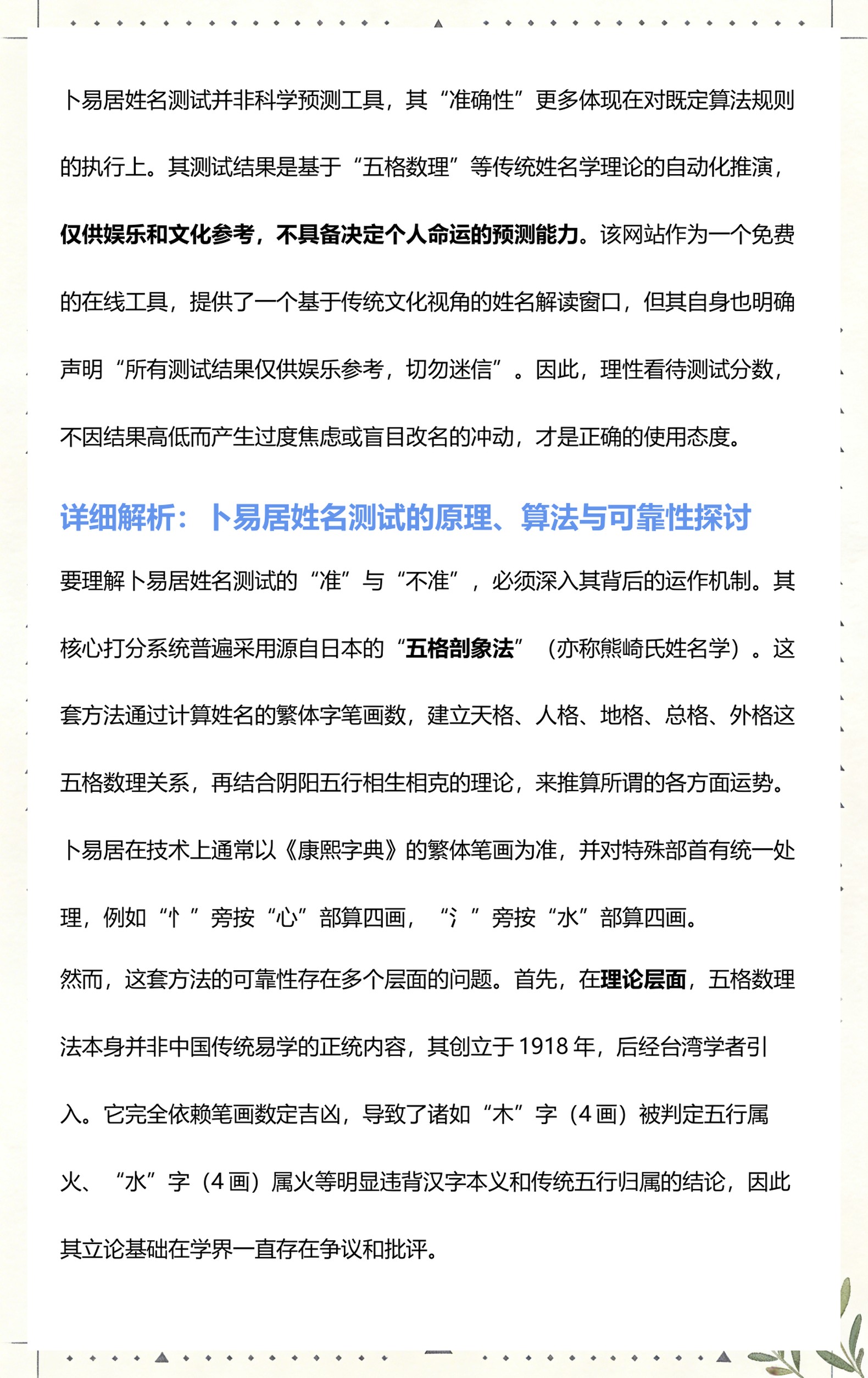卜易网姓名测试打分(卜 易居姓名测试打分)