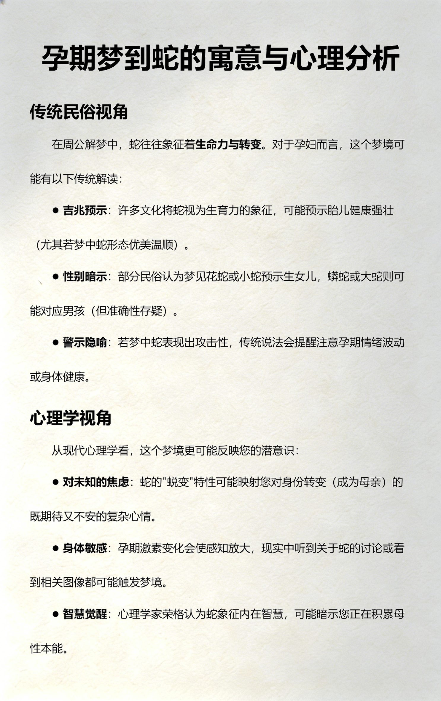 周公解梦蛇的象征解析(周公解梦蛇的象征解析是什么) 周公解梦蛇的象征解析(周公解梦蛇的象征解析是什么)