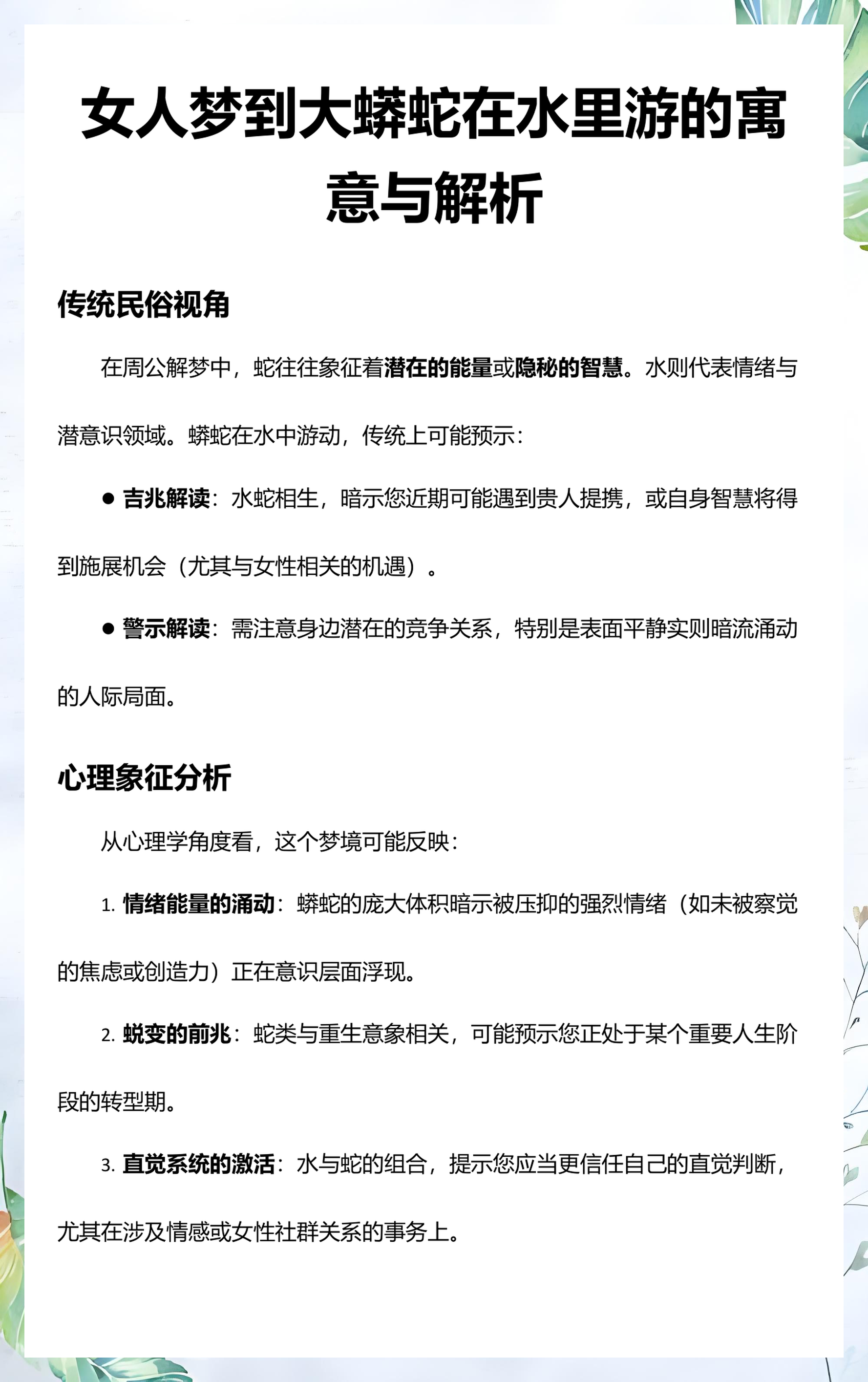 周公解梦蛇的象征解析(周公解梦蛇的象征解析是什么) 周公解梦蛇的象征解析(周公解梦蛇的象征解析是什么)