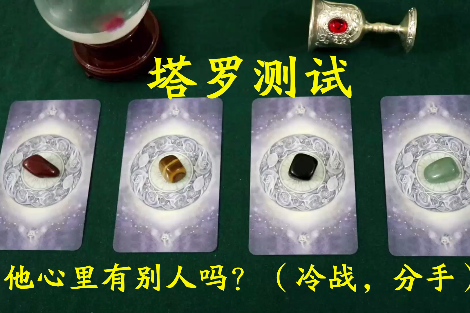 塔罗测他会和我分手吗(塔罗测我们会彻底分手吗) 塔罗测他会和我分手吗(塔罗测我们会彻底分手吗)