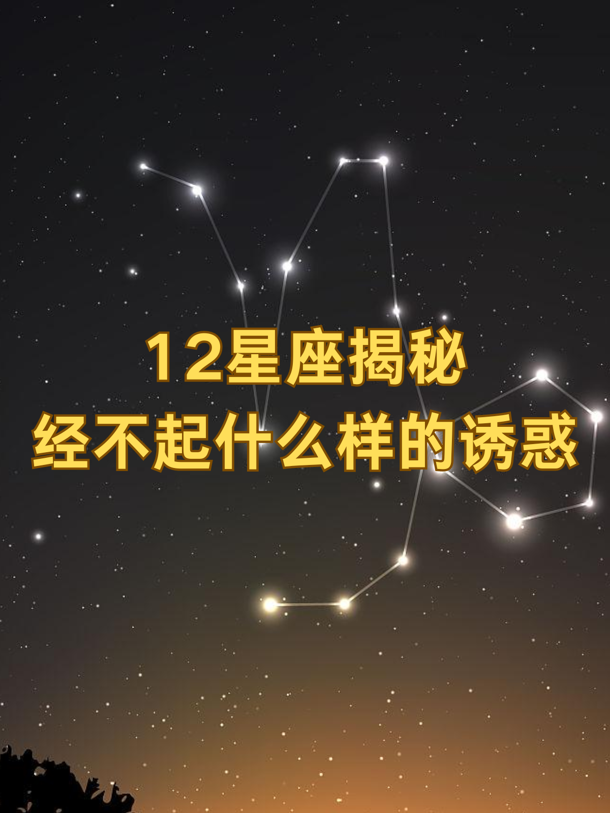看看我是什么星座(看看我是什么星座的人)