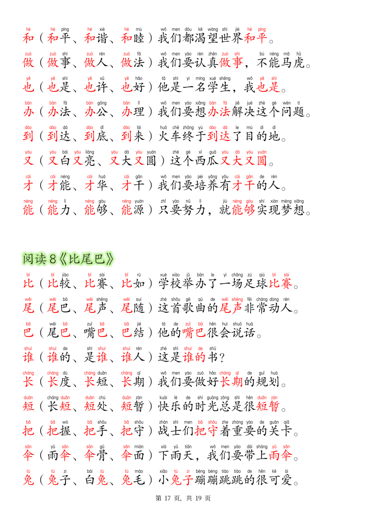 占组词和读音是什么意思(占组词和读音是什么意思啊) 占组词和读音是什么意思(占组词和读音是什么意思啊)