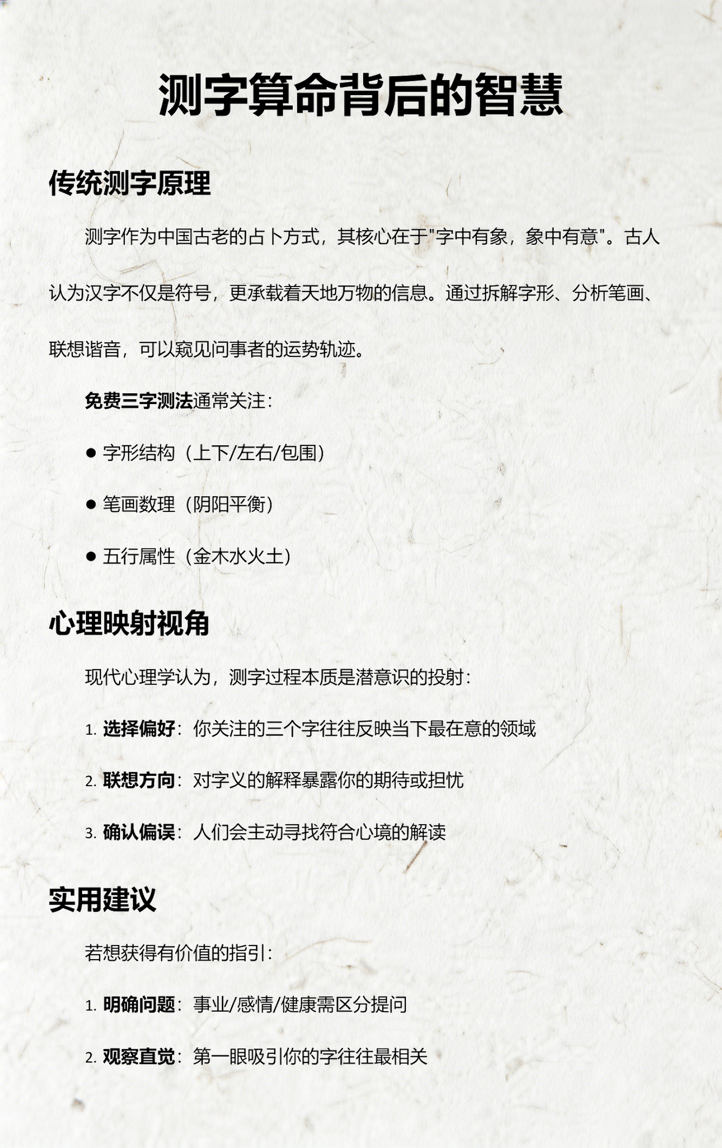 中国汉字测一字算命术(中国最厉害算命人)
