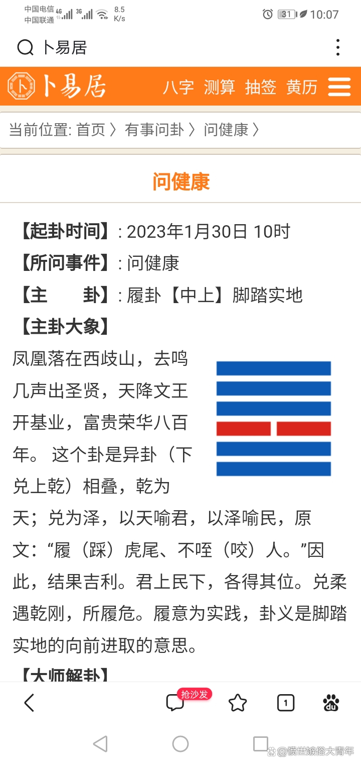 卜易居免费测试(卜易居免费测试26年运势)