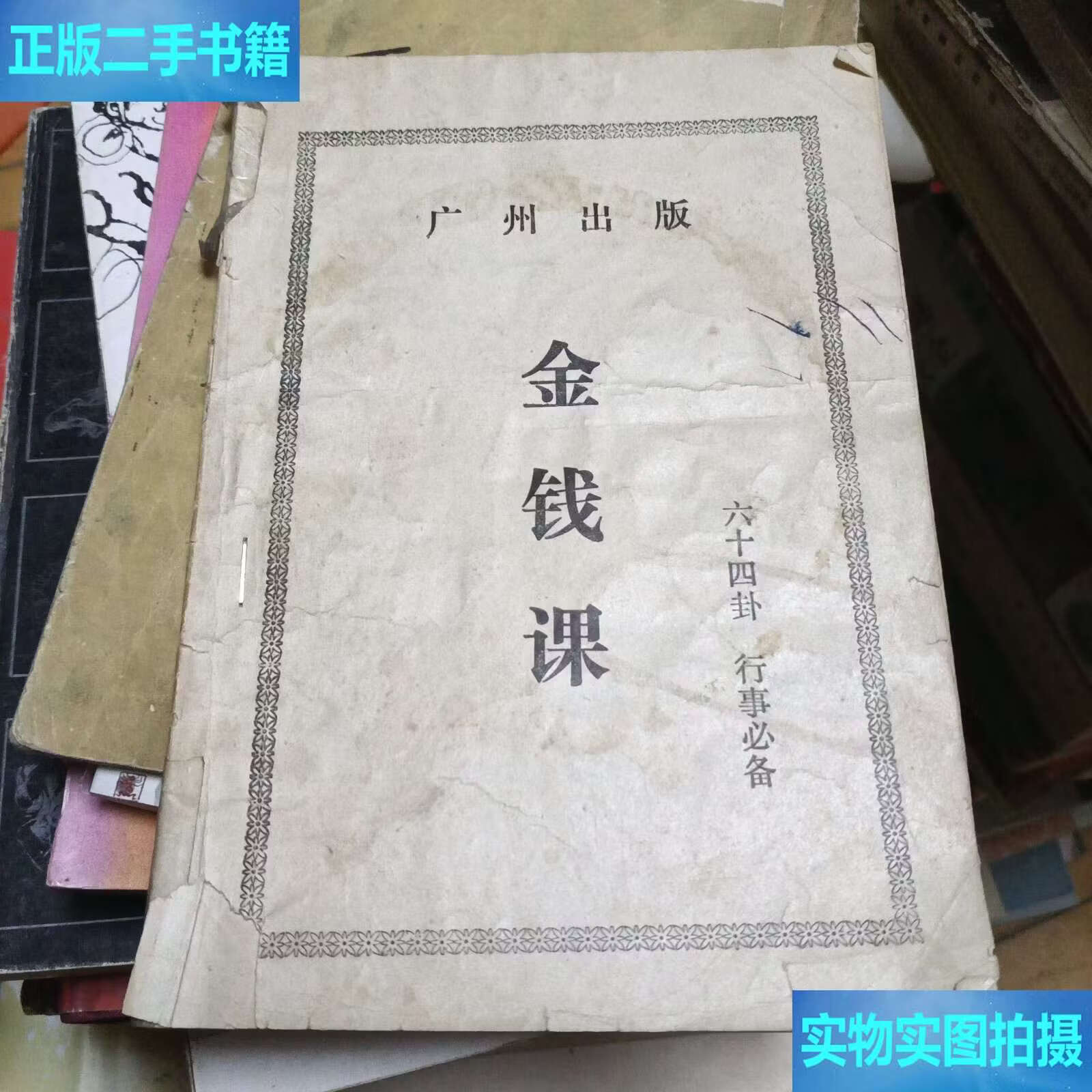 六十四卦金钱课(鬼谷子六十四卦金钱课)