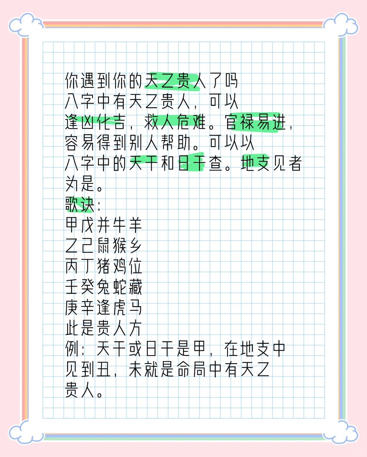 免费查贵人(免费查贵人五行命理分析)