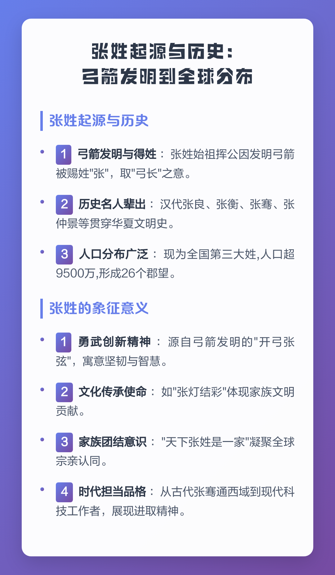 张姓在百家姓排第几(张姓在百家姓排第几位) 张姓在百家姓排第几(张姓在百家姓排第几位)