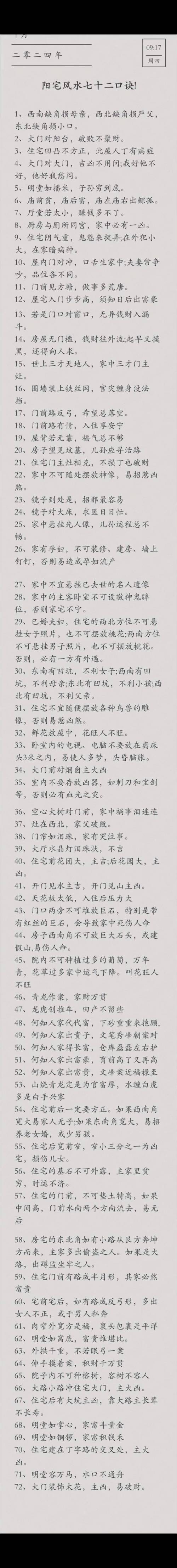 阳宅风水知识(阳宅风水知识讲解)