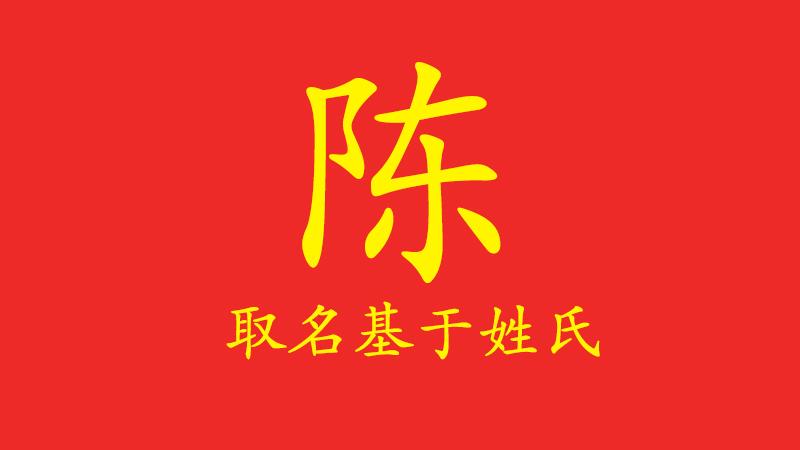 完整版姓氏注意事项(各种姓氏取名禁忌 知乎)